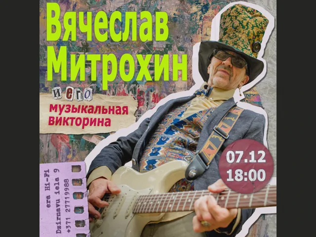 Музыкальная викторина Вячеслав Митрохин · 07.12.2024 · 18:00