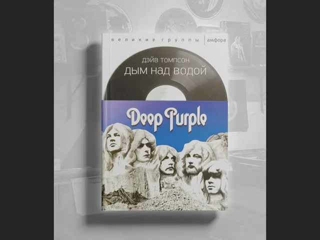 BOOK Дэйв Томпсон - Дым над водой. Deep Purple