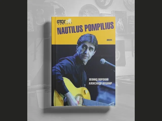 Nautilus Pompilius 
