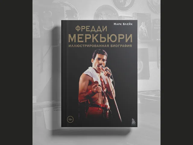 BOOK Марк Блейк - Фредди Меркьюри. Иллюстрированная биография