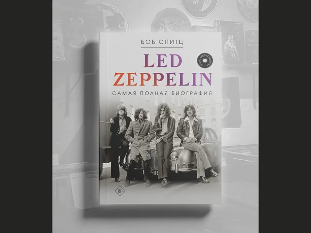 BOOK Боб Спитц - Led Zeppelin. Самая полная биография