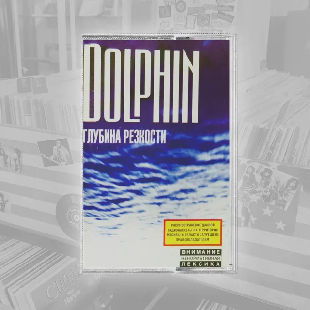 Dolphin Глубина Резкости