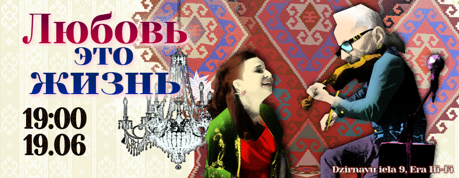 Mīlestība – tā ir dzīve. Koncerts