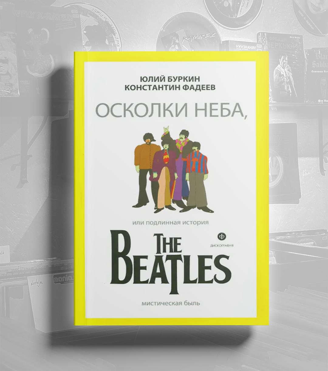 Beatles