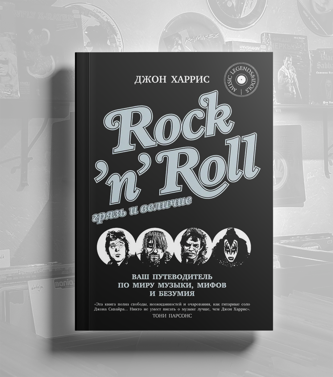 Rocknroll