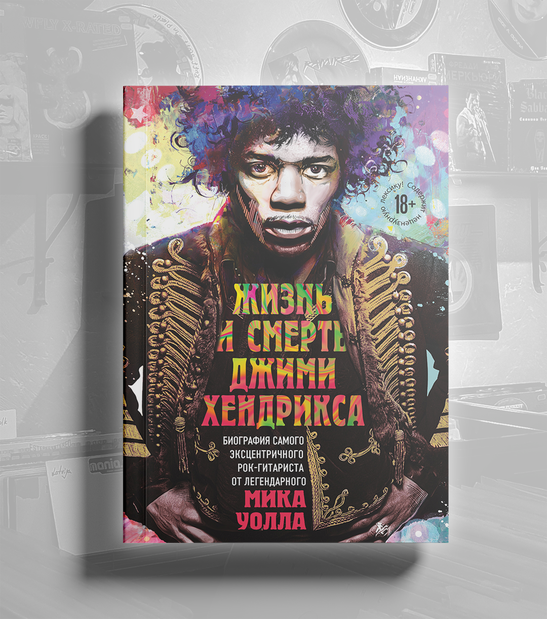 Hendrix